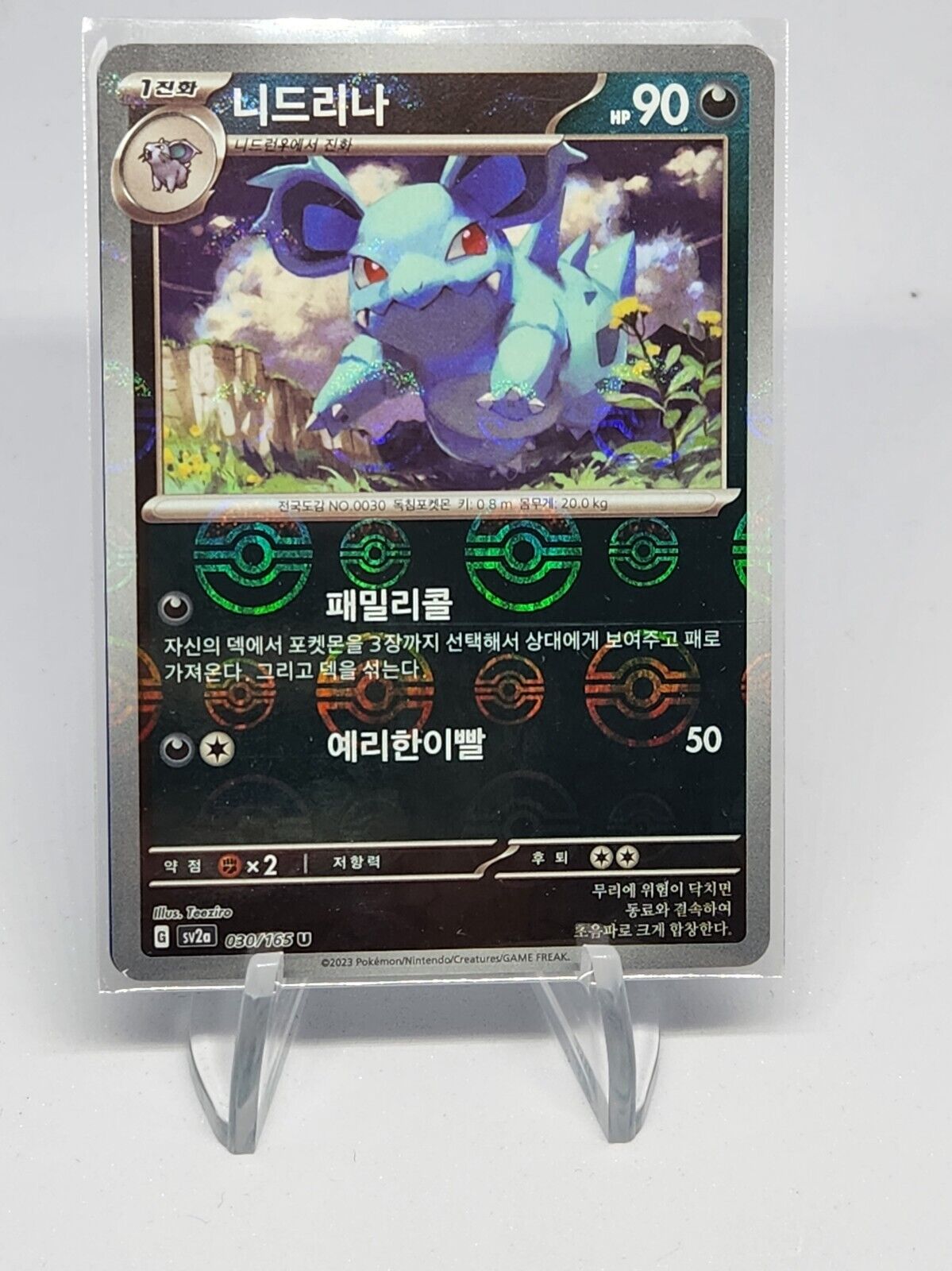 Nidorina U 030/165 REVERSE HOLO Pokemon Card 151 SV2a Korean Pokeball holo
